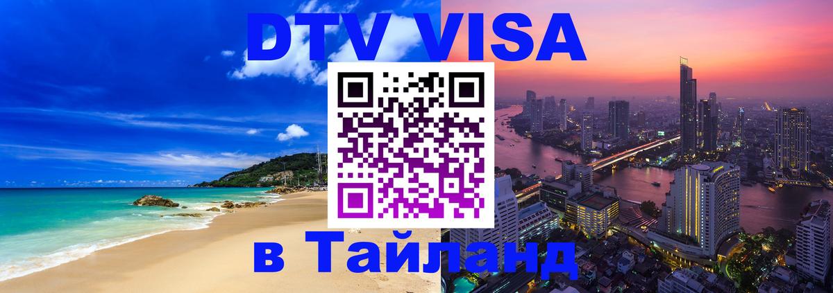 Visa в Таиланд Новочебоксарск 